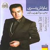 سئوال از رحیم شهریاری